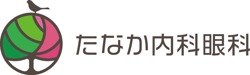 たなか内科眼科